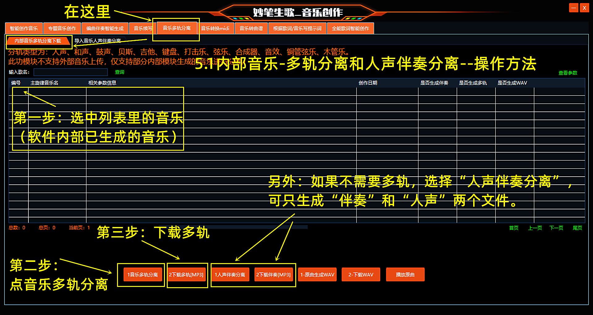 音乐多轨分离